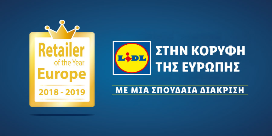 Η Lidl στην κορυφή της Ευρώπης με τη σπουδαία διάκριση Retailer of the Year Europe 2018 - 2019